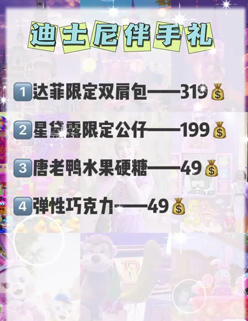 上海迪士尼涨价了！！！网友直呼：去不起！（附迪士尼省钱攻略！）-上海迪士尼涨价 最高涨至665元