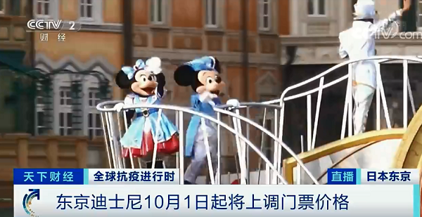 东京迪士尼乐园：10月1日起将调整门票价格-东京迪士尼闭园时间