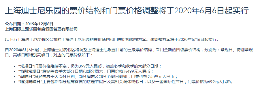 上海迪士尼明年6月起对门票价格作出调整，最高价调至699元-上海迪士尼票价调整