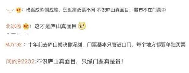 不识庐山真面目，只缘未交三十五？庐山景区多项目收费上热搜-庐山西海景区门票多少钱