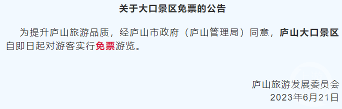 不识庐山真面目，只缘未交三十五？庐山景区多项目收费上热搜-庐山西海景区门票多少钱