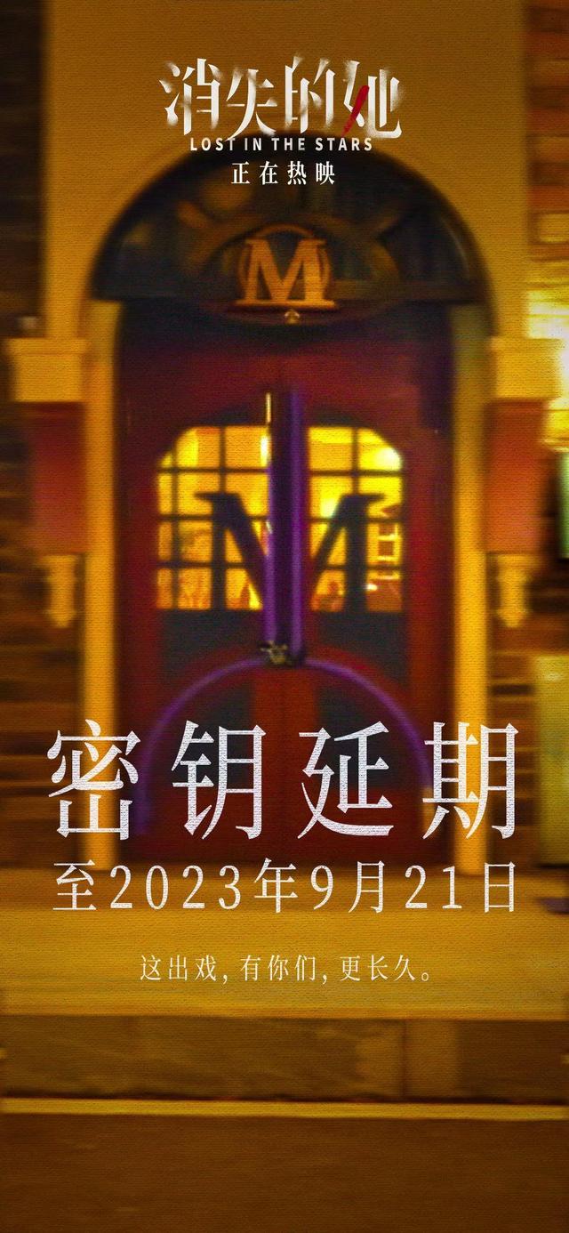 《消失的她》密钥延期至9月21日，票房已突破35亿元-消失的女性