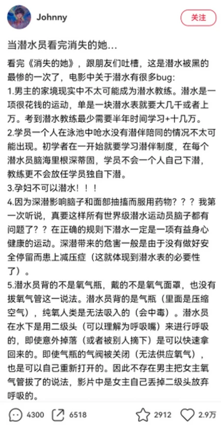 封面深镜丨看完《消失的她》潜水员不干了：有黑化潜水的因素-消失的结局游戏