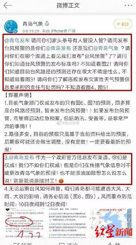 因台风预警青岛发布遭怼后道歉 青岛气象局：重要的是监测台风路径-山东青岛因为台风宣布了什么