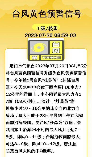 应急响应升级！超强台风“杜苏芮”实时路径→-台风杜鹃最新路径图
