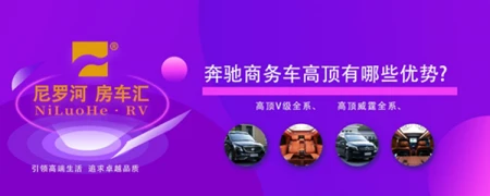 奔驰商务车高顶有哪些优势-奔驰高顶商务车七座新款