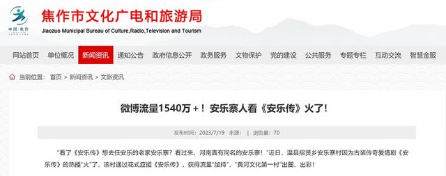 《安乐传》带火河南安乐寨 展现真实的安居乐业-安乐传任安乐和洛铭西是什么关系