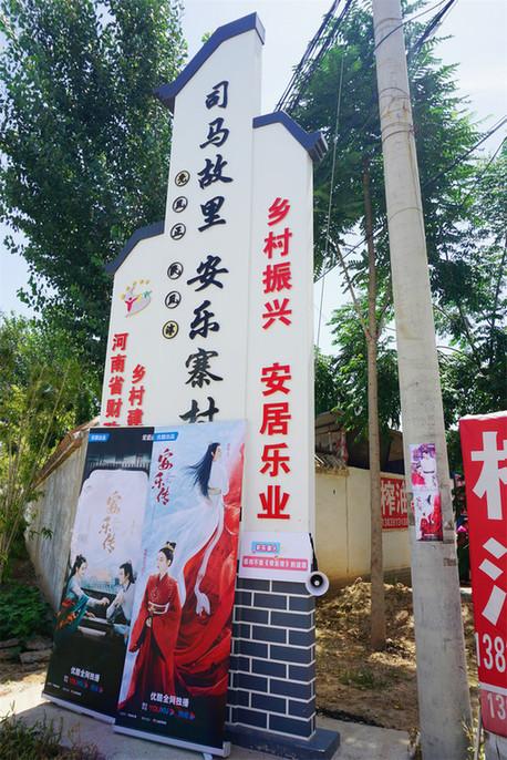 《安乐传》带火河南安乐寨 展现真实的安居乐业-安乐传任安乐和洛铭西是什么关系