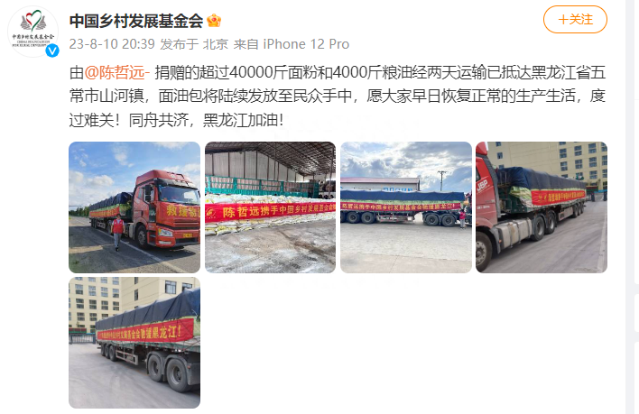 陈哲远：人帅心也善，为黑龙江灾区捐助40000斤面粉和4000斤粮油-陈哲陈哲远