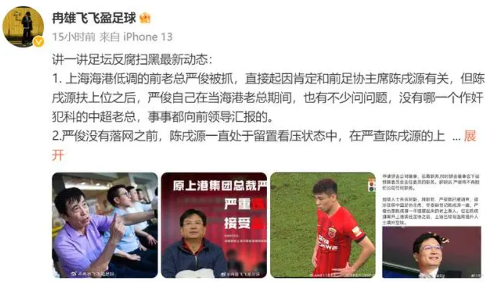严俊落网2天后，中超上港降级+解散谜底揭晓，两大名记一针见血-严晓玉足球
