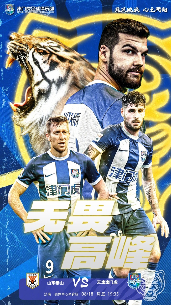 9轮不胜？天津队或创尴尬纪录，康熙“魔咒”横扫中超，输面很大-泰山队比赛日程