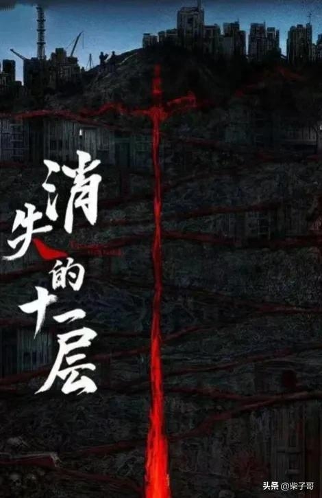 《消失的十一层》拿观众当傻子的悬疑剧-消失的十一天