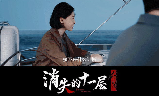 《消失的十一层》拿观众当傻子的悬疑剧-消失的十一天