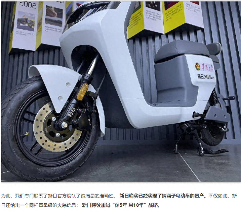 铅酸电池迎劲敌！雅迪、新日钠电池电动车量产，超长寿命，能快充-同价格的新日电动车和雅迪电动车哪个好