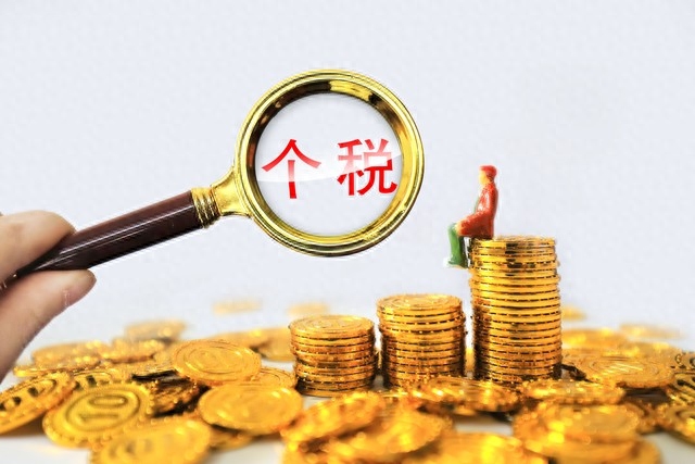 个人所得税是怎么算的？个税税率是多少?-个人所得税税率如何算