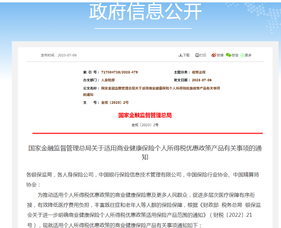 重磅！个人所得税新政！8月1日起实施！最高可税前扣除2400元-最新个人所得税扣除比例是多少