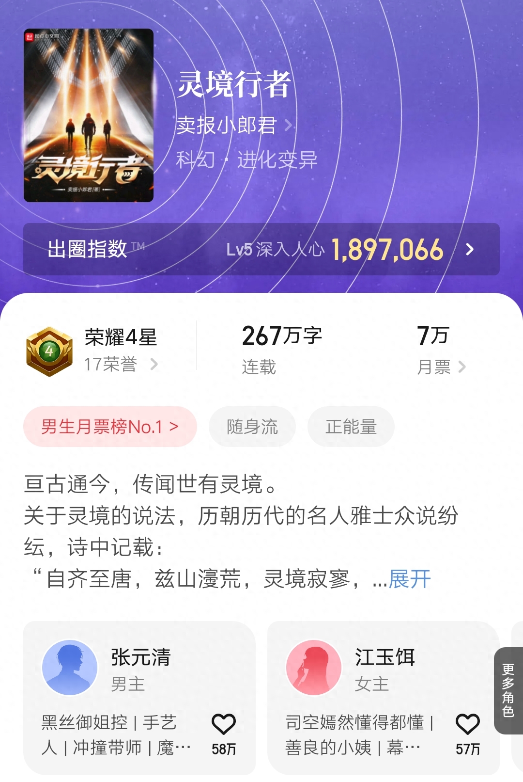 《灵境行者》六长老剧情被批擦边绿，确实不懂卖报小郎君在想什么-灵境行者主角几个女主