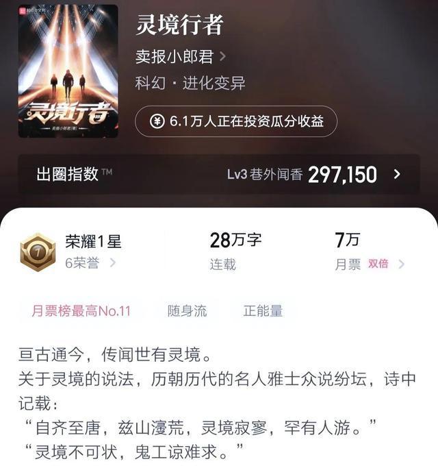 《灵境行者》首订破八万创造纪录，卖报小郎君有望最快达成十万订-灵境行者最新章节无弹窗笔趣阁