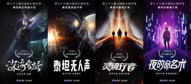 《深海余烬》等获奖，“科幻最高奖”银河奖揭晓网文大放光彩-深海电影