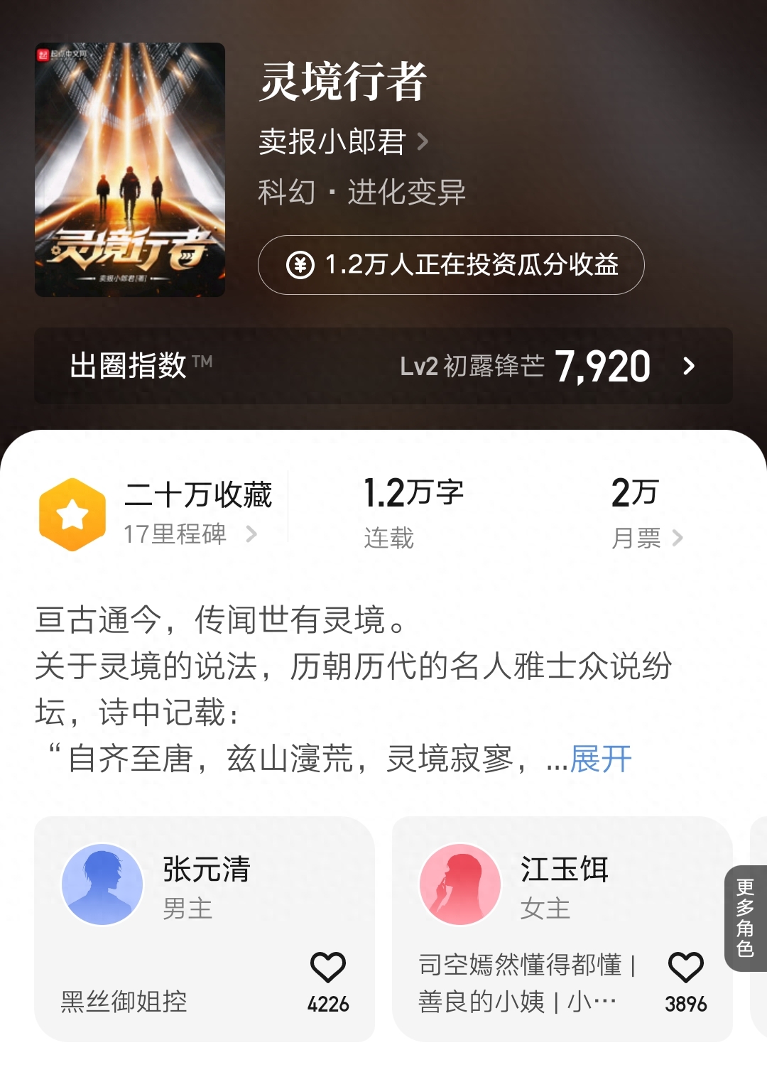 月票榜第七，63个盟主，卖报小郎君新书《灵境行者》开局堪称王炸-灵境是谁翻译的