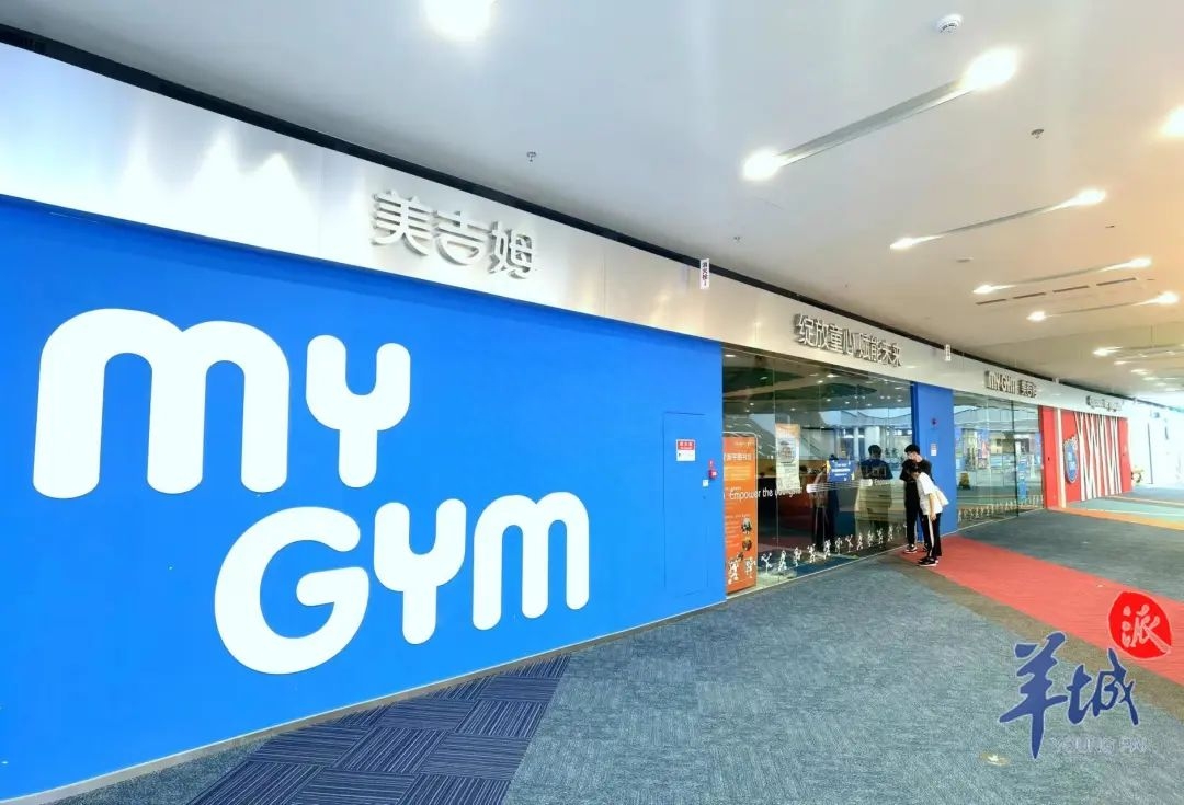 交了两万多元还没上课，这家知名早教机构就关门了？广州教育部门提醒-早教中心倒闭了不退学费