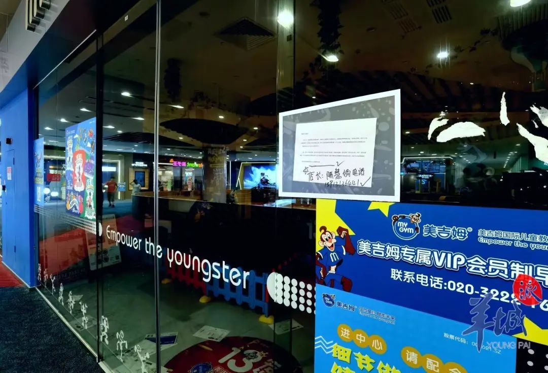 交了两万多元还没上课，这家知名早教机构就关门了？广州教育部门提醒-早教中心倒闭了不退学费