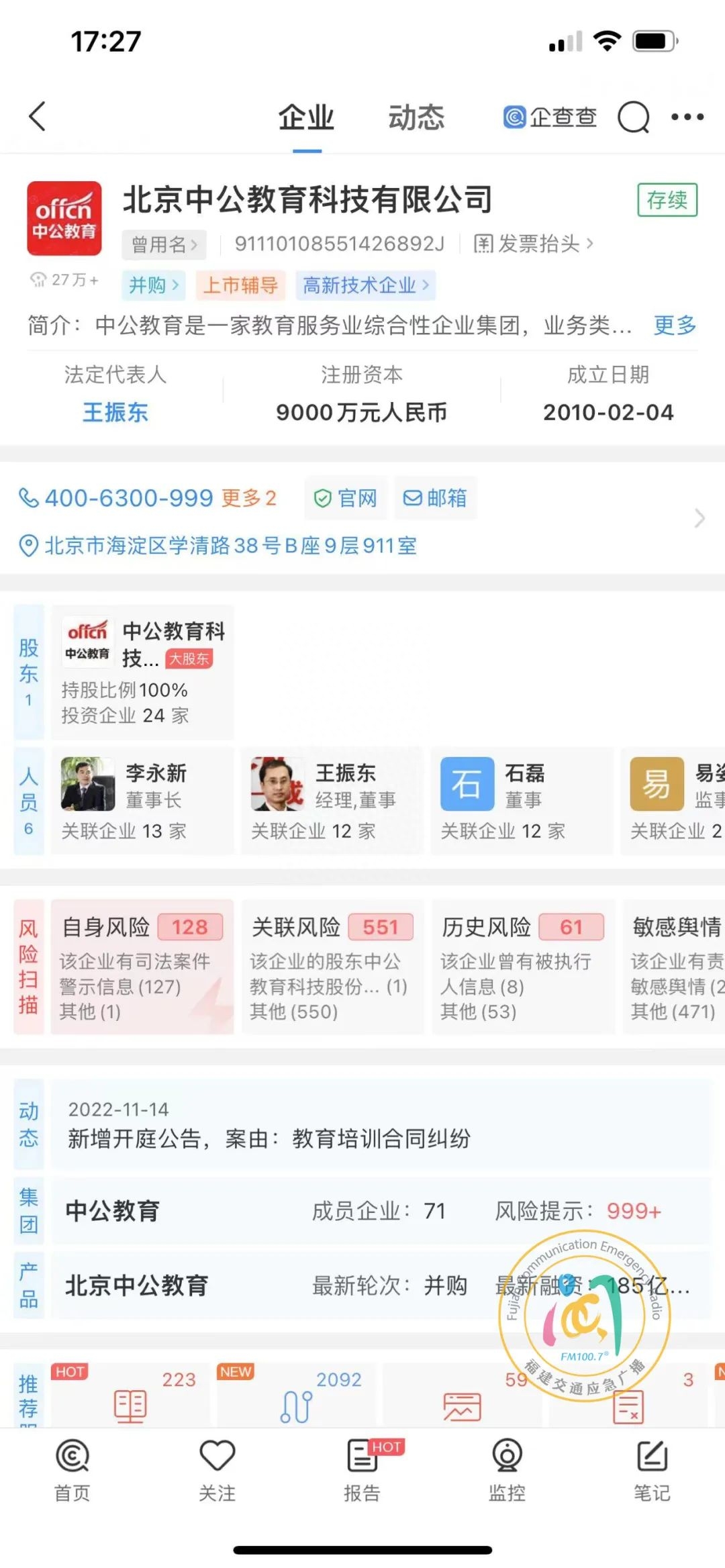 这家知名教育机构摊上事了！有人投诉