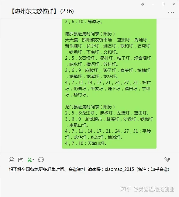 广东省惠州市市区+惠阳市+惠东县+博罗县+龙门县赶集时间表-龙门镇有什么村