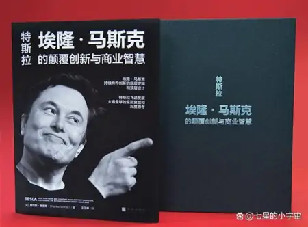 了解特斯拉成功背后的故事，了解马斯克的疯狂，一起读《特斯拉》-特斯拉创始人马斯克人生历程