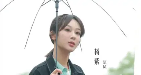 杨紫，乐观、努力、善良、有教养，这样的女孩谁能不爱-杨紫聪明伶俐