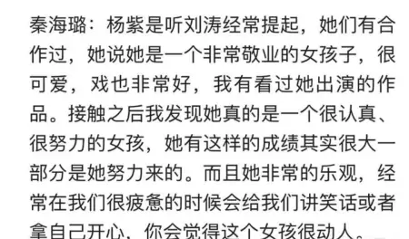 杨紫，乐观、努力、善良、有教养，这样的女孩谁能不爱-杨紫聪明伶俐