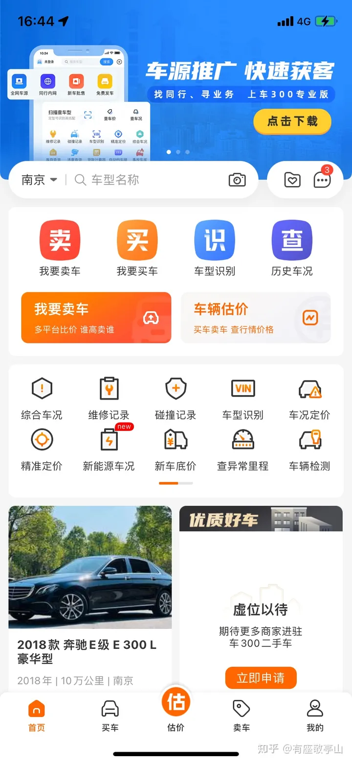 买二手车平台哪个好？二手车交易平台排名中哪个更好？-买二手车哪个平台