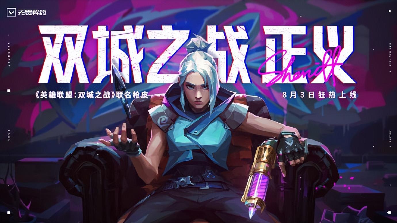 《无畏契约》：当我们满怀热情，便能无畏向前-无畏契约是手游还是端游