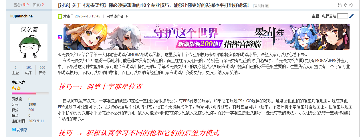 《无畏契约》：当我们满怀热情，便能无畏向前-无畏契约是手游还是端游