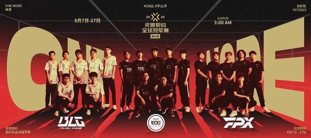 无畏契约洛杉矶冠军赛EDG首秀取得开门红 FPX将迎生死战-无畏契约北美资格赛