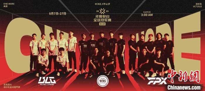 电竞无畏契约全球冠军赛激战正酣 CN战队全部亮相-无畏契约比赛结果