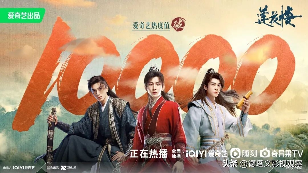 星解读|《莲花楼》成爆款：成毅“三连爆”的大男主进阶扛剧之路-莲花楼在哪个平台播出