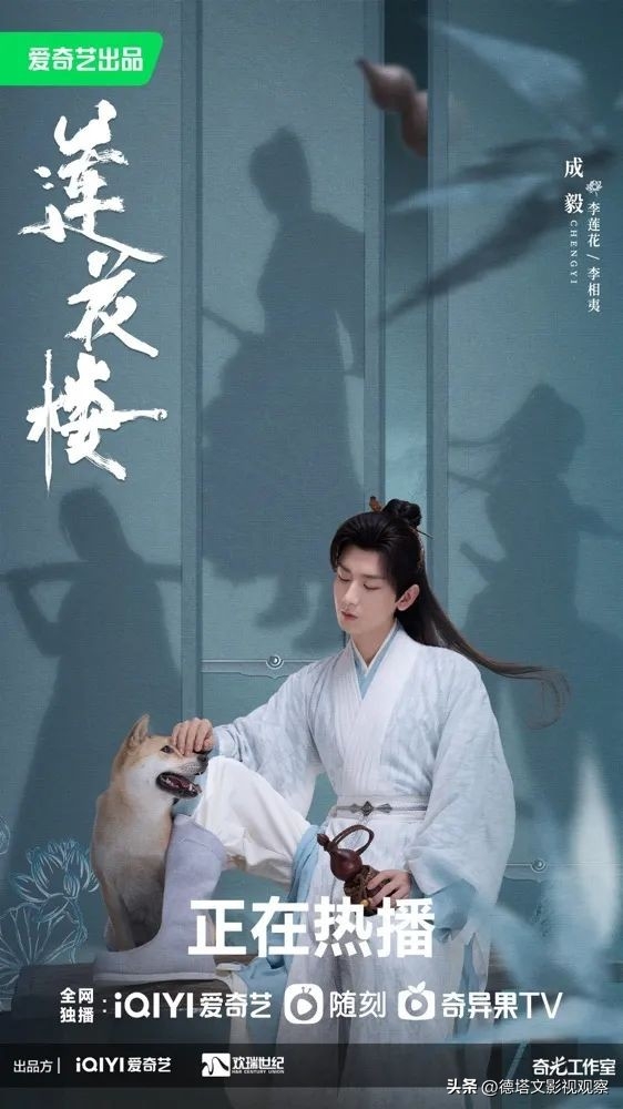 星解读|《莲花楼》成爆款：成毅“三连爆”的大男主进阶扛剧之路-莲花楼在哪个平台播出