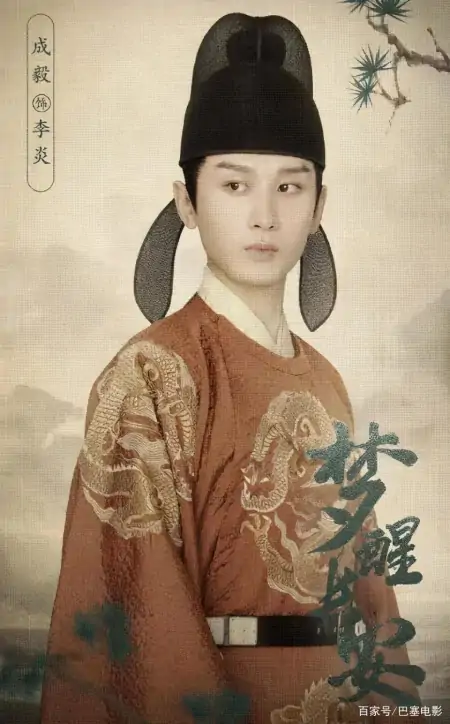 成毅《梦醒长安》上演盛世美颜，唇妆很惹眼，何晟铭也差太多了吧-成毅梦醒长安杀青微博