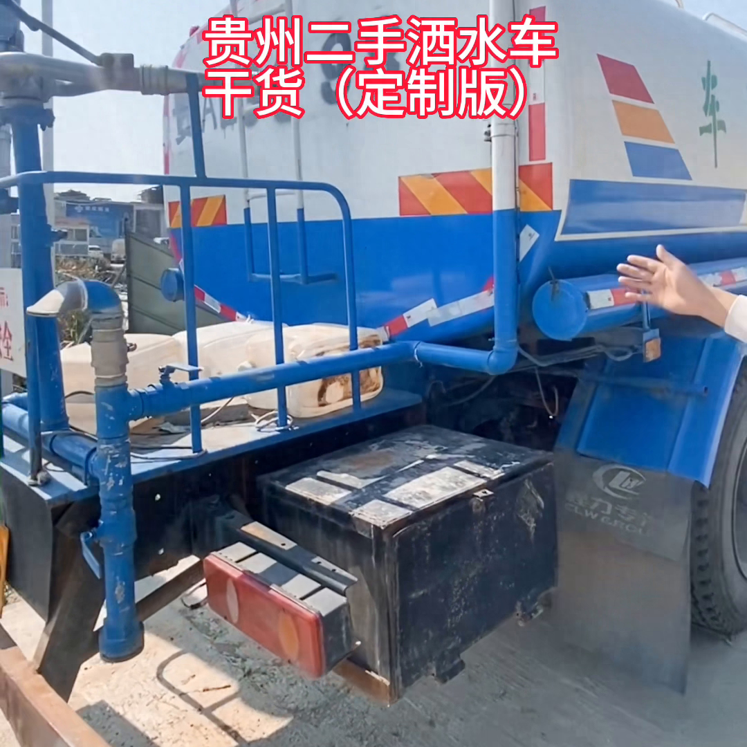 二手洒水车 ➡️定制版#二手洒水车厂家