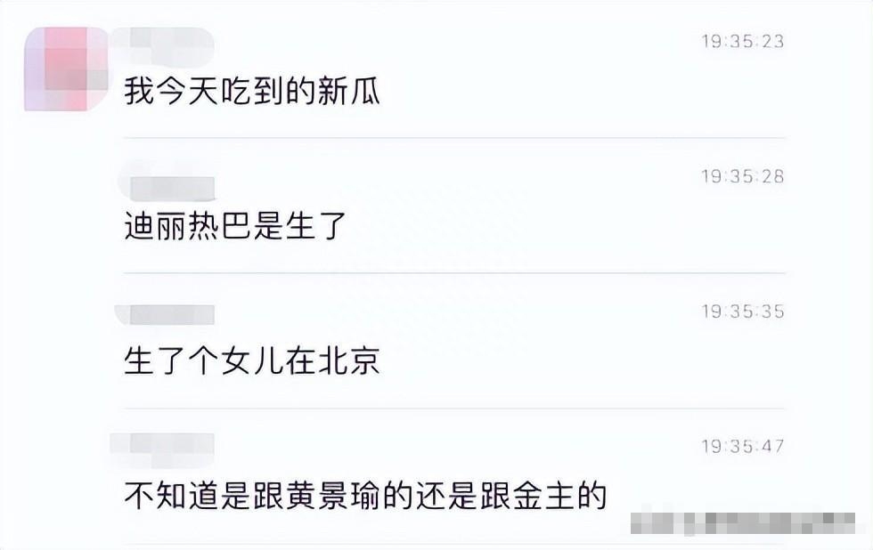 娱记曝料迪丽热巴在北京生子？消失9个月却不解释，网友：心虚了-迪丽热巴在北京吗