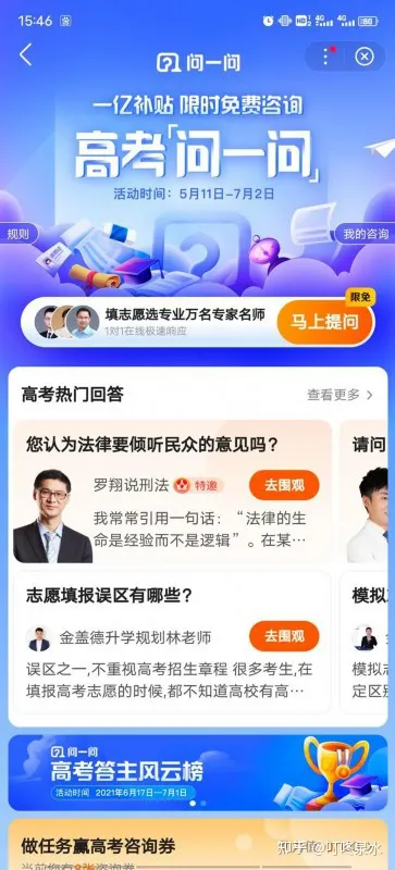 罗翔空降百度高考问一问 这是咋情况？-罗翔多高