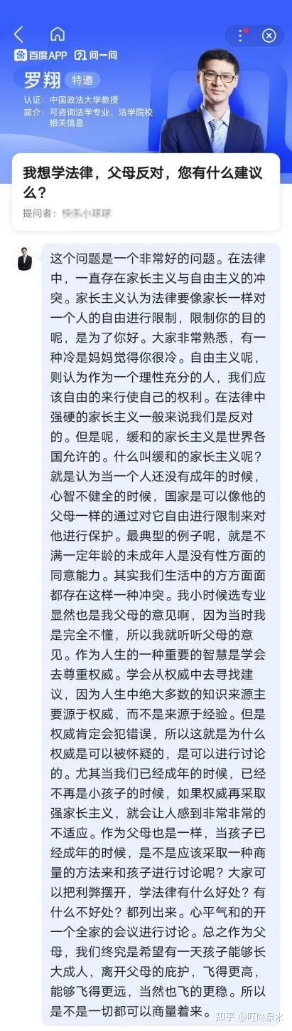 罗翔空降百度高考问一问 这是咋情况？-罗翔多高