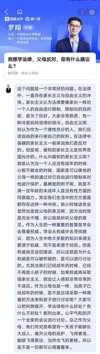 罗翔空降百度高考问一问 这是咋情况？-罗翔多高