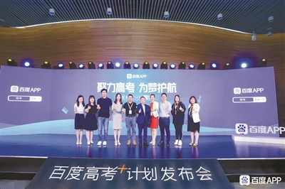 百度“问一问”首推高考公益服务-百度高考咨询达人