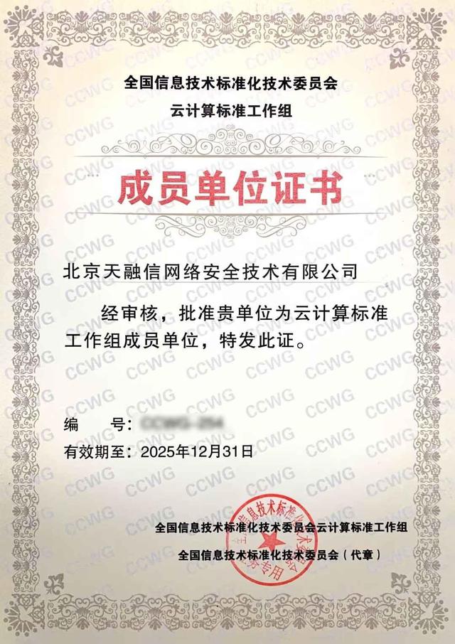 天融信成为全国信标委云计算标准工作组成员单位-营业执照没有年报影响什么