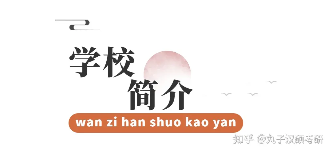 丸校话 | 985、211的华中科技大学，你心动了吗？-华中科技大学是否211录取