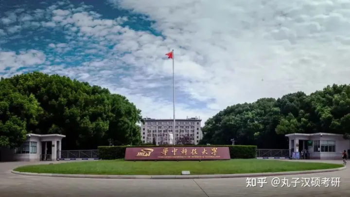 丸校话 | 985、211的华中科技大学，你心动了吗？-华中科技大学是否211录取