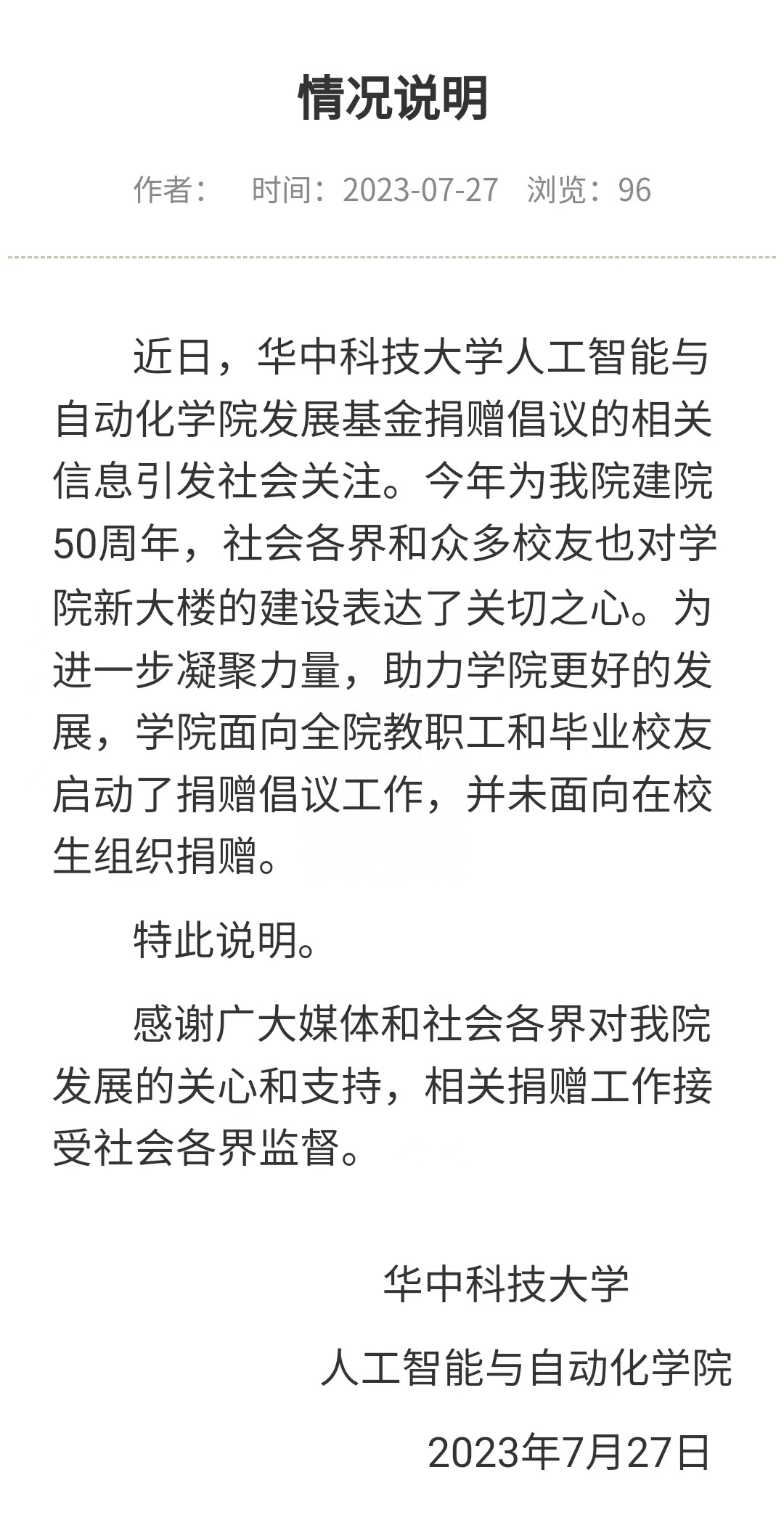 网传华科建议校友捐赠1000~5000元盖楼，学院称并未面向在校生组织捐赠，负责人：老师表述有问题，捐赠没有金额限制-华科名气越来越大