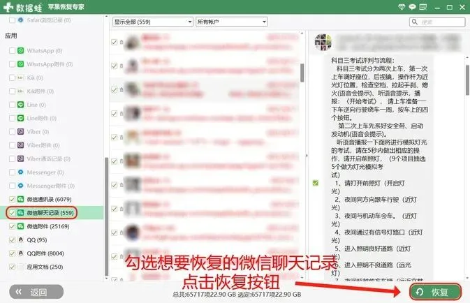 微信聊天记录怎么恢复？三个“有手就行”的傻瓜级恢复方法-微信聊天记录该如何恢复